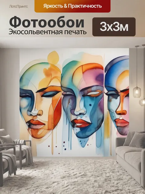 Фотообои абстракция лиц