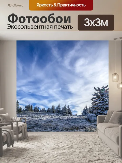 Фотообои Путь в гору Есеник