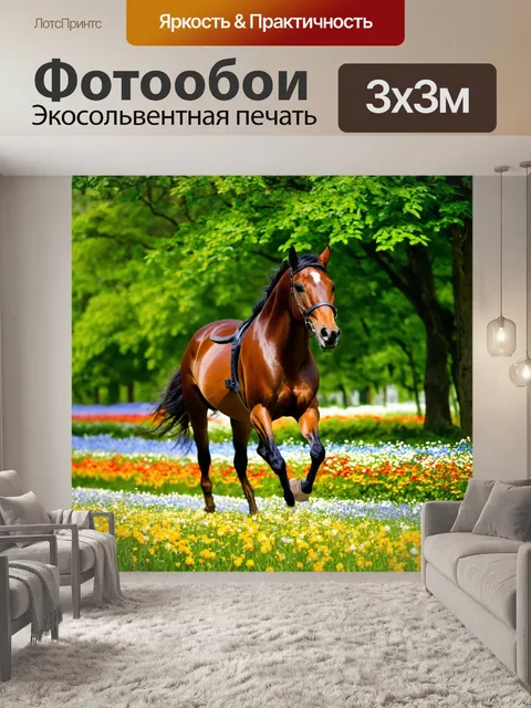 Фотообои конь, скачущий по тропе среди цветов, нежный ветерок