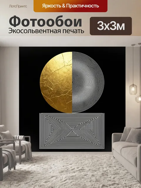 Фотообои Абстрактная геометрия в черно-золотом