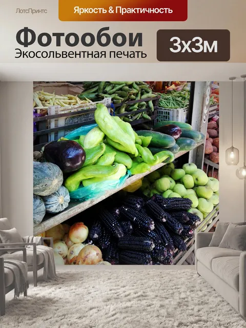 Фотообои Фрукты