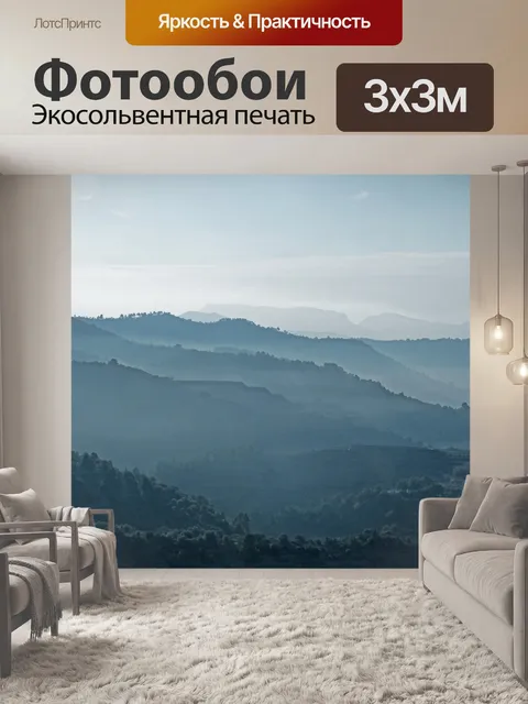 Фотообои Туман