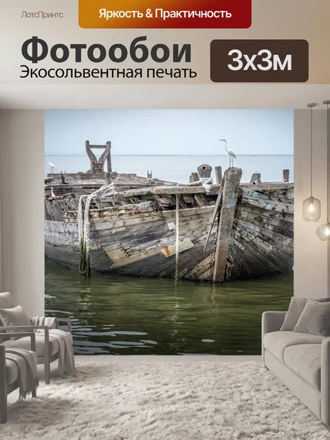 Фотообои Море