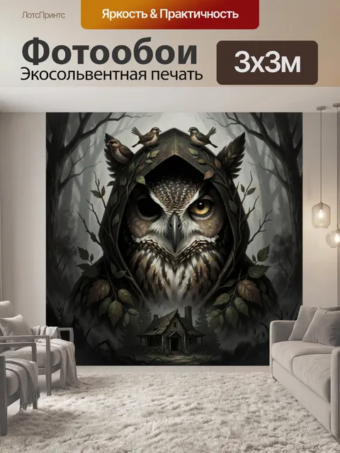 Фотообои Мистическая сова в темном лесу