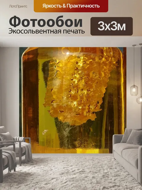 Фотообои Медовый