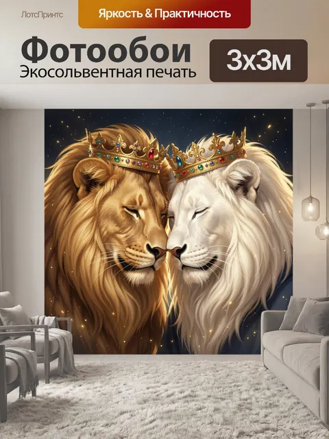 Фотообои Львы в коронах в космосе