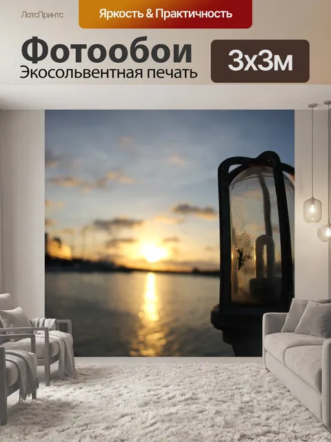 Фотообои Закат