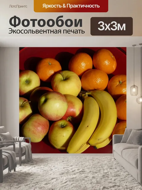 Фотообои Фрукты