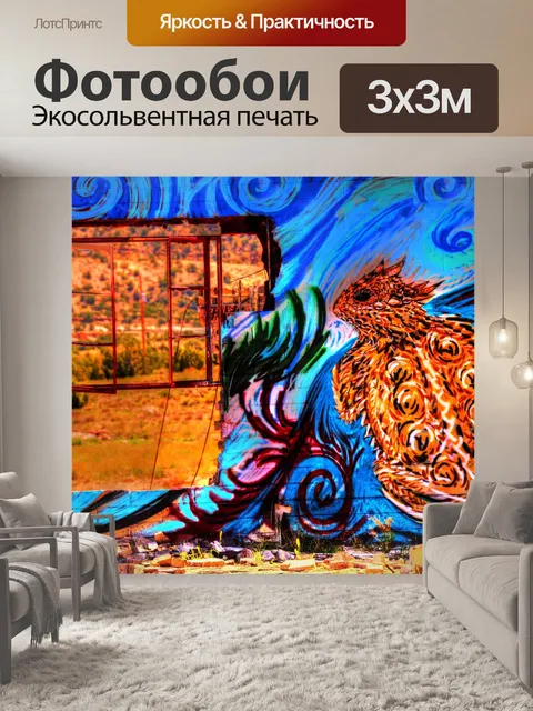 Фотообои Аризона Граффити