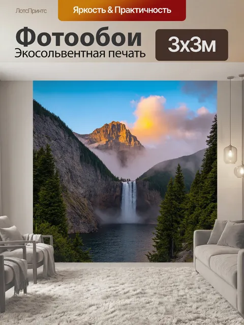 Фотообои Горный пейзаж с высоким водопадом, падающим с крутой скалы, окруженный густыми хвойными лесами