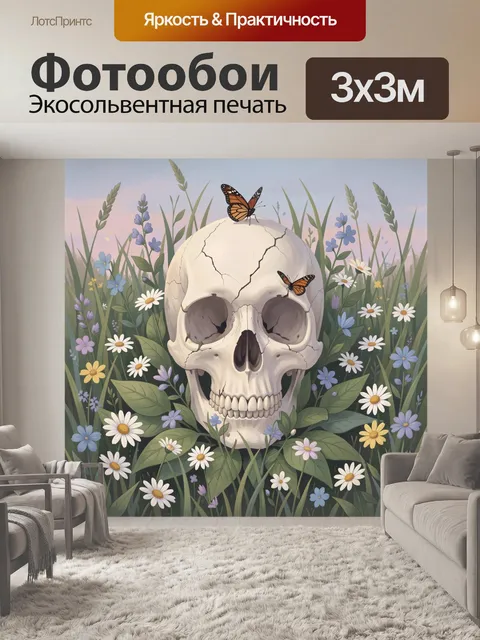 Фотообои Череп в цветущем лугу