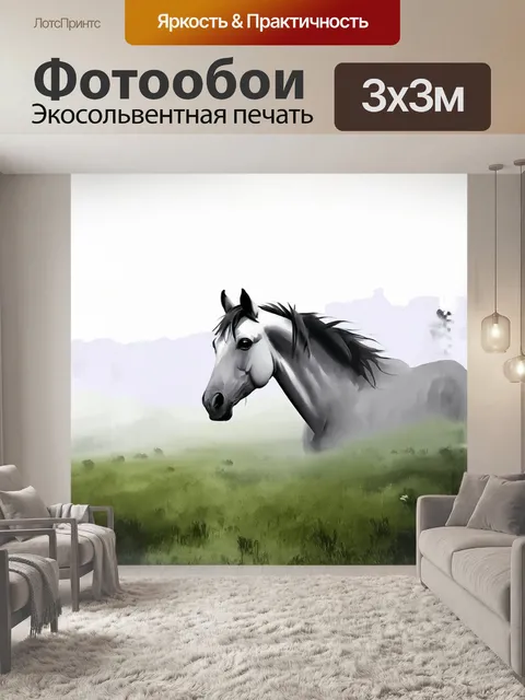 Фотообои спокойствие пастбища, покрытого утренним туманом