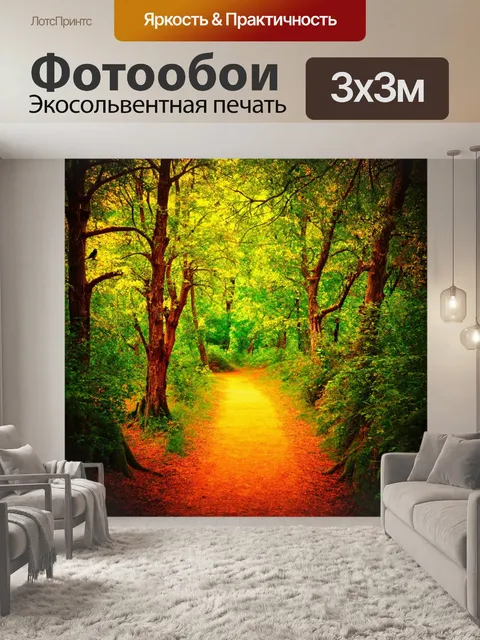 Фотообои пейзаж в стиле ретро, лесная тропинка, окруженная древними деревьями и мелодией птиц