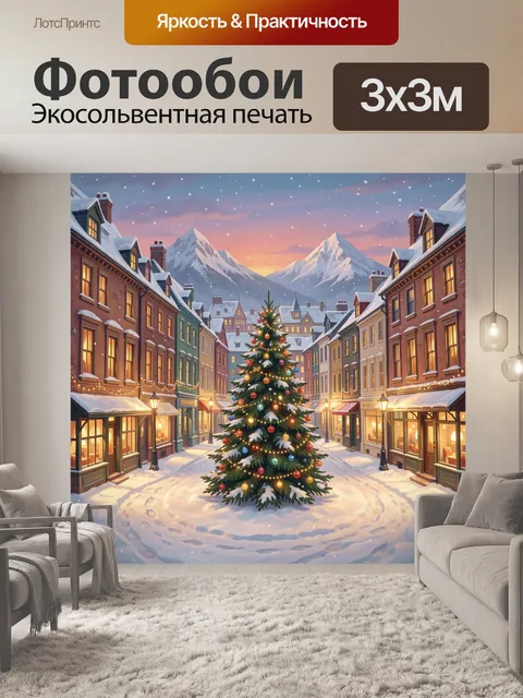 Фотообои Рождественская ёлка в заснеженном городке