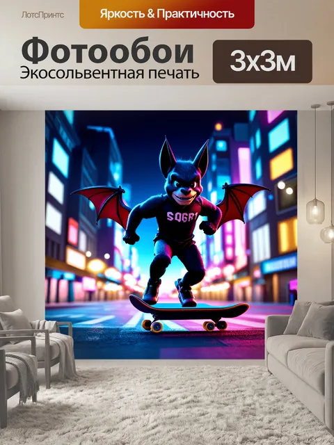 Фотообои летучая мышь в спортивной экипировке, катающаяся на скейтборде по ночному городу