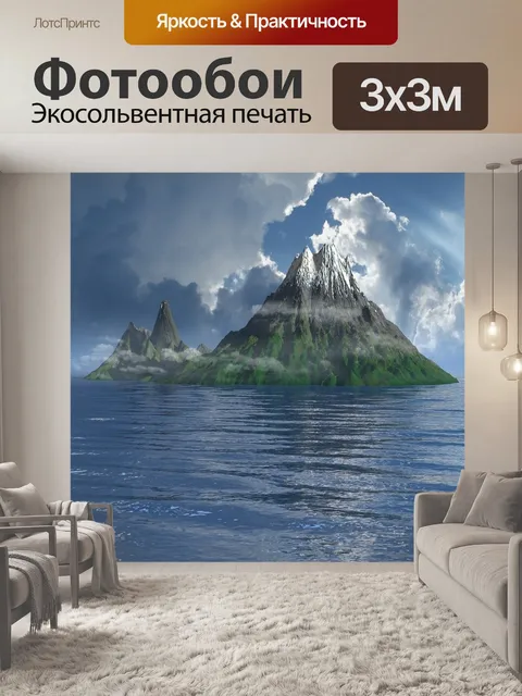 Фотообои Остров
