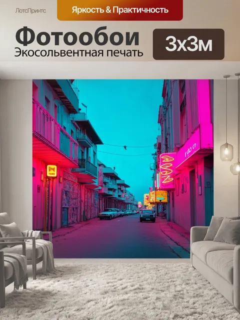 Фотообои пастельные проблески неоновых огней на старинных улицах, выполненные в стиле сюрреализма