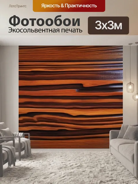 Фотообои деревянная текстура с глубоким глянцем