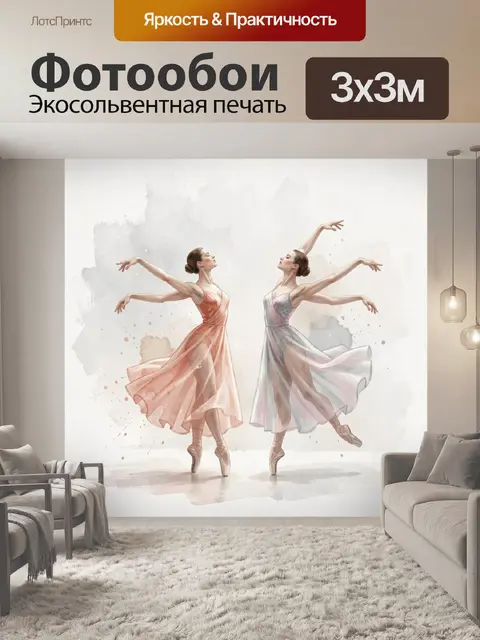 Фотообои Две балерины в танце
