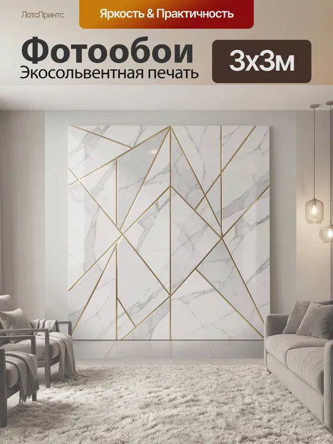 Фотообои Геометрический мраморный узор с золотом