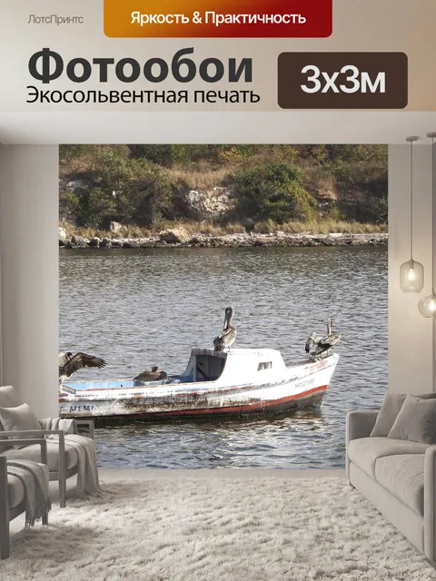 Фотообои Рыбалка