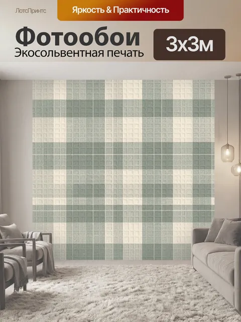 Фотообои Лоскутная текстура в клетку