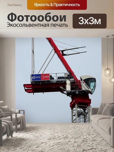 Фотообои Строительный кран