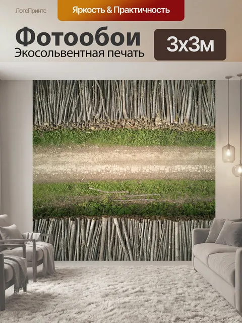 Фотообои Дорога