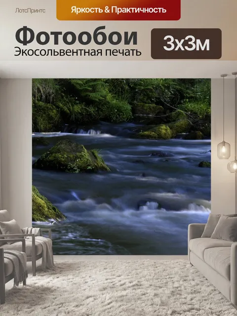 Фотообои Река