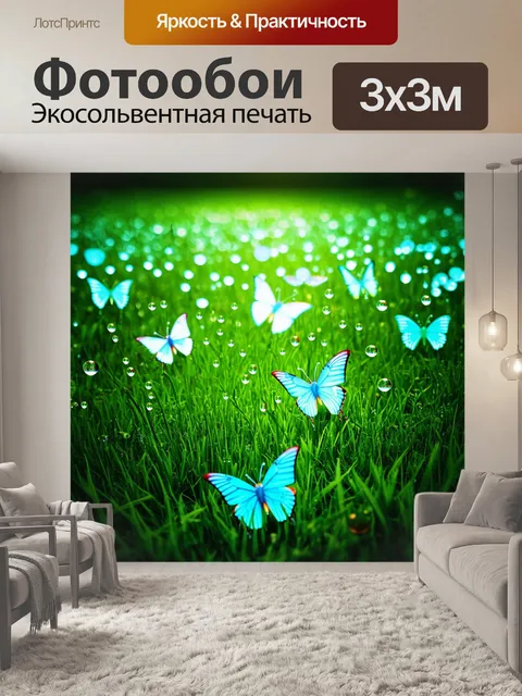 Фотообои природа в стиле неоновый: луга с светящимися бабочками и неоновыми росами на траве