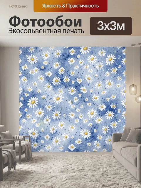 Фотообои Ромашки на голубом акварельном фоне