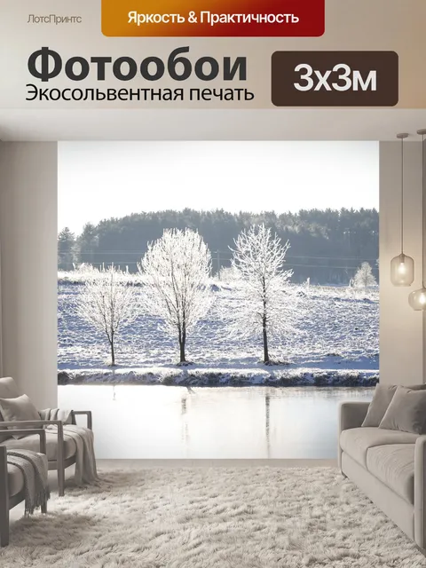 Фотообои Деревья