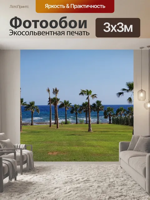 Фотообои Деревья