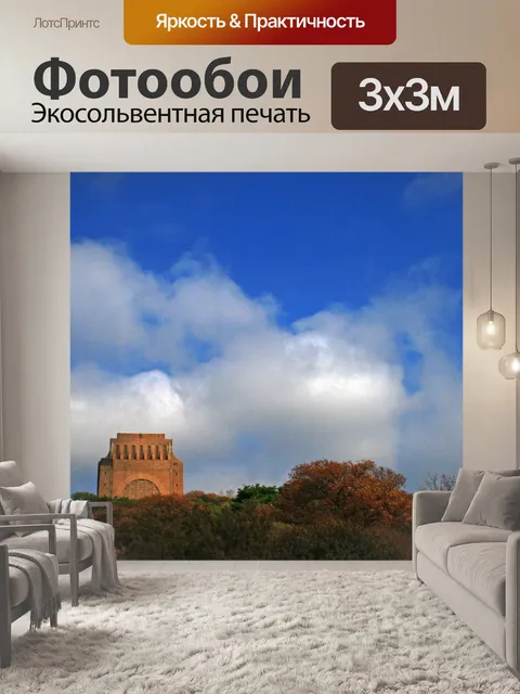 Фотообои вид на памятник воортреккер 2