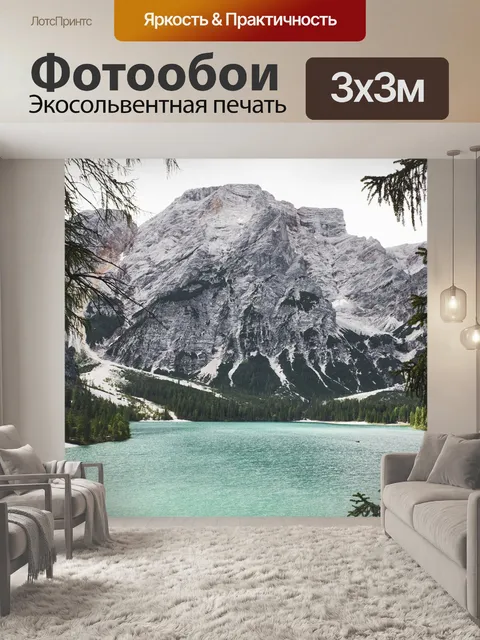 Фотообои Гора