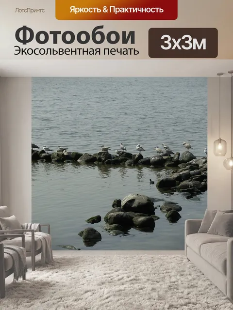 Фотообои Камни