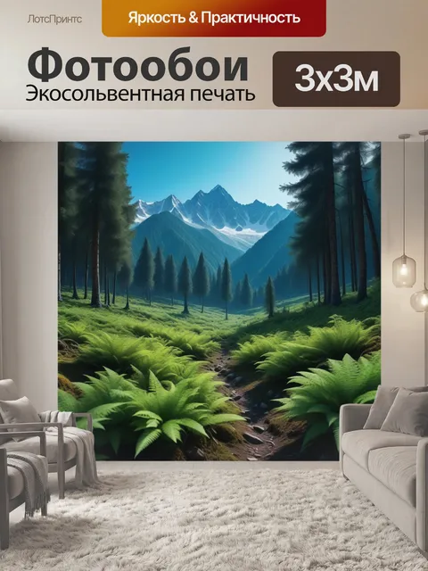 Фотообои мистический лес у подножия гор