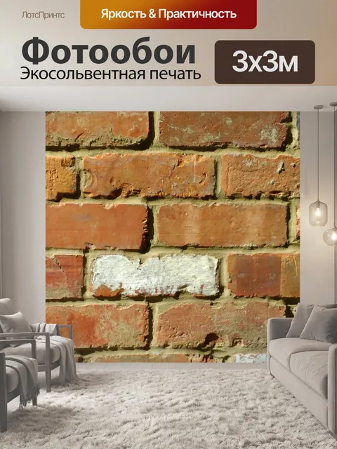 Фотообои Кирпичная стена фона