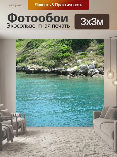 Фотообои Греческое побережье