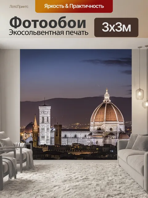 Фотообои Собор флоренции