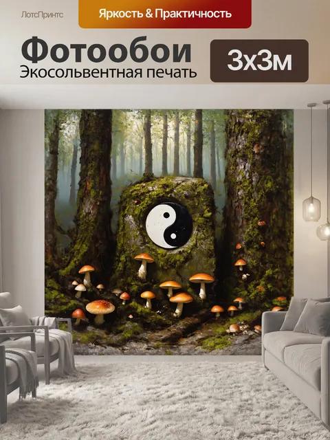 Фотообои в сердце таинственного леса