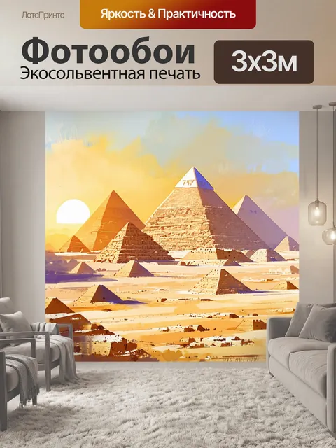 Фотообои египет в стиле декоративная акварель