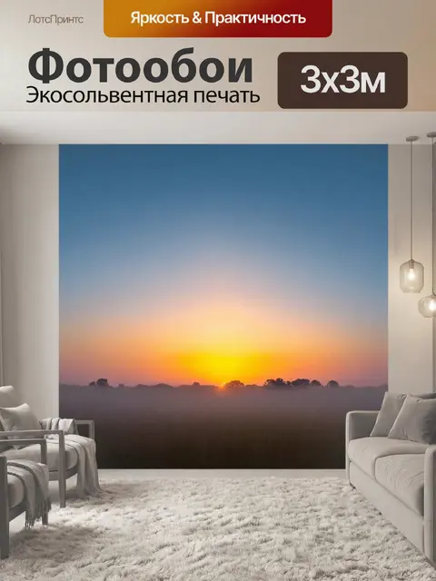 Фотообои туман в стиле фотореализм, с закатом, вырисовывающим туманные силуэты на горизонте