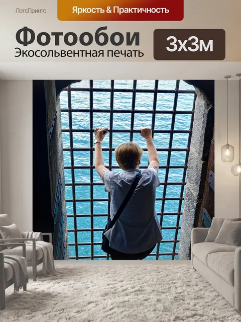 Фотообои Посмотреть