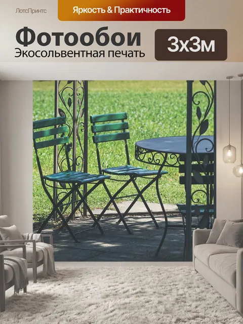 Фотообои Место тени