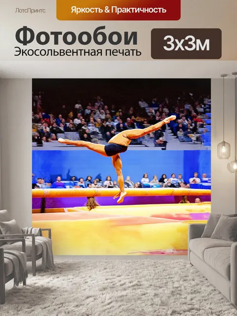 Фотообои сцена представляет момент спортивной гимнастики: указывает на равновесие и ловкость