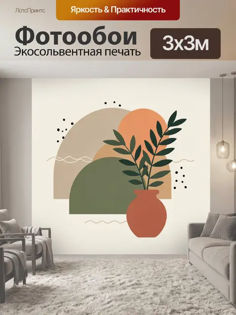 Фотообои Абстрактная ваза с листьями