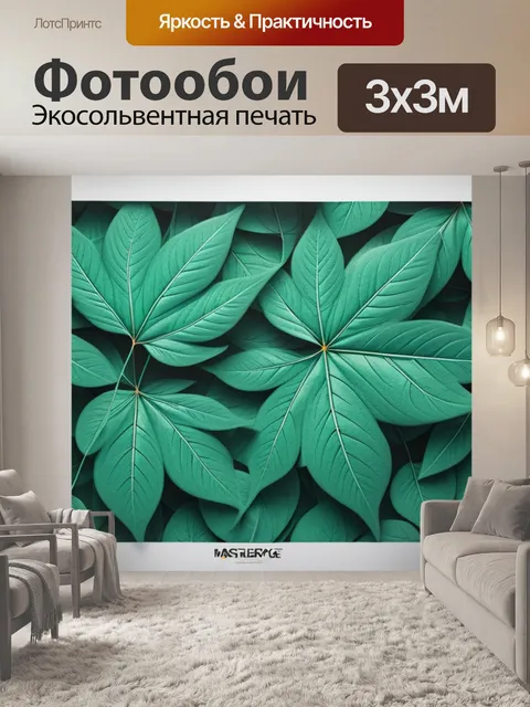 Фотообои с листьями в интерьере