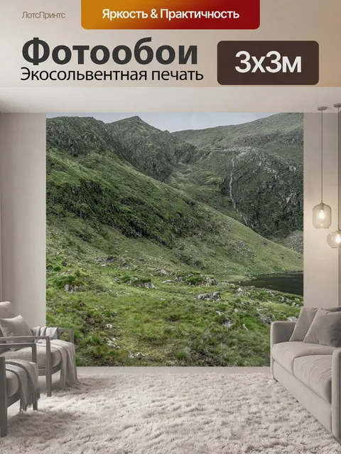 Фотообои Горы