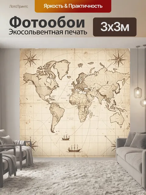 Фотообои Старинная карта мира и компас